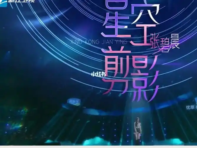 张碧晨的星空剪影我重复听很多次了