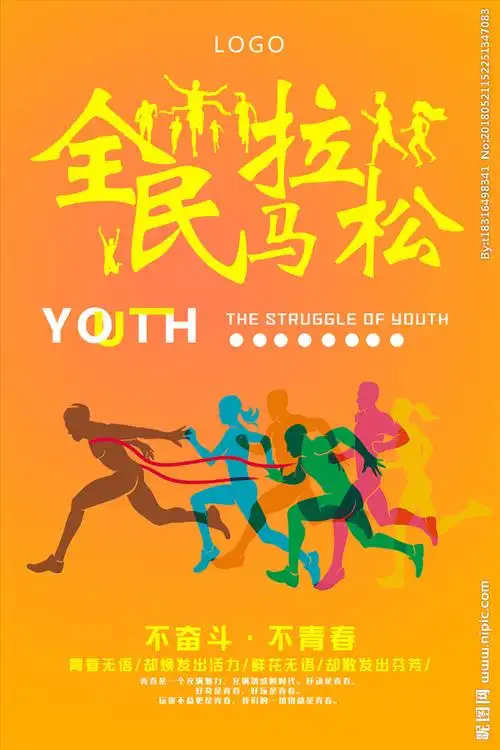 马拉松设计图__海报设计_广告设计_设计图库_昵图网nipic.com