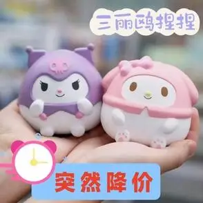 三丽鸥玉桂狗库洛米捏捏乐慢回弹减压解压发泄神器公仔礼物玩具