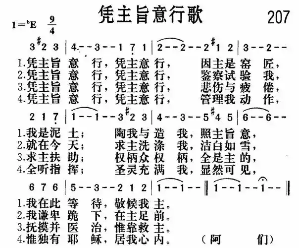 第207首 - 凭主旨意行歌