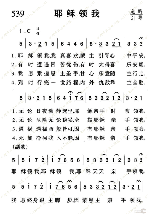 539耶稣领我_1050歌谱_阿们歌谱网