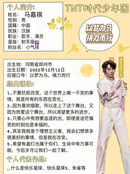 tnt时代少年团档案82你们更喜欢谁呢78