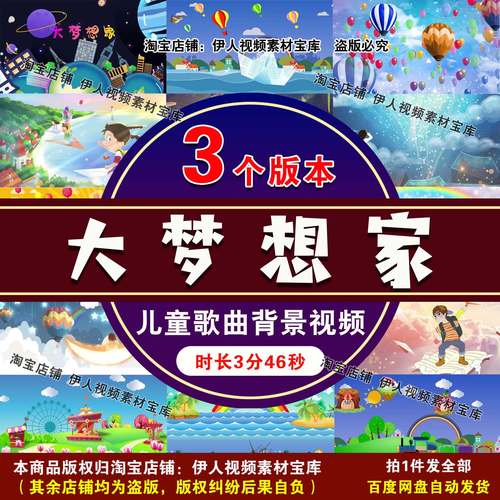 大梦想家歌曲背景视频六一儿童节少儿歌曲大梦想家舞台背景视频