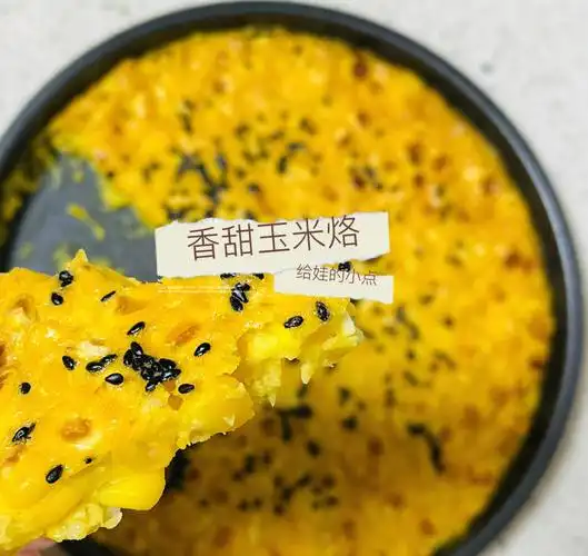 5分钟就被娃秒光的小点心—香甜玉米烙小要点:11566空气炸锅制作