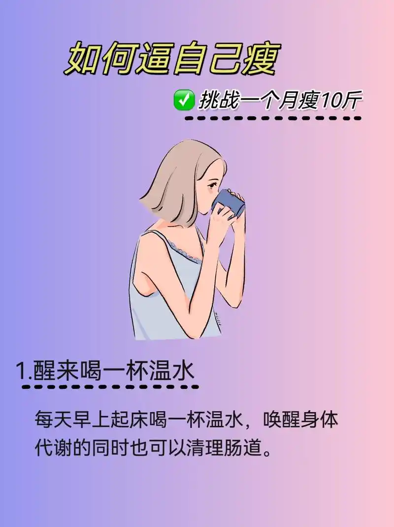 挑战一个月瘦15斤