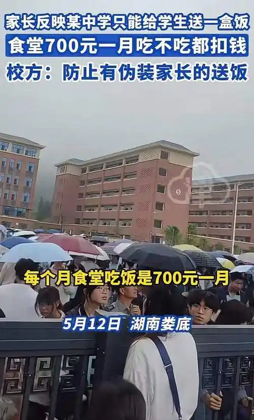 黑心!湖南中学限制家长送饭:学生不吃食堂仍扣钱,学校耍赖回应