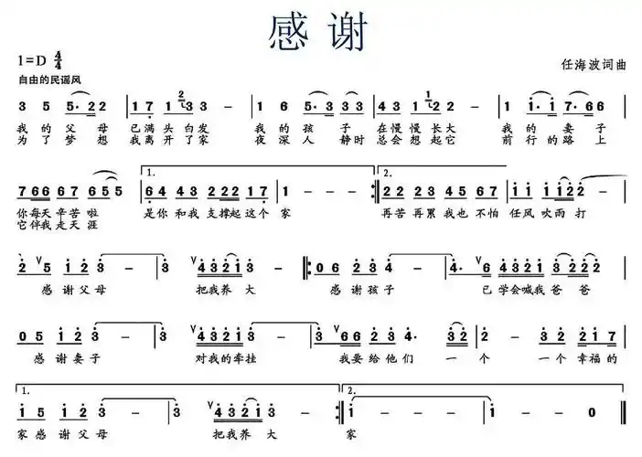 感谢 歌谱 简谱