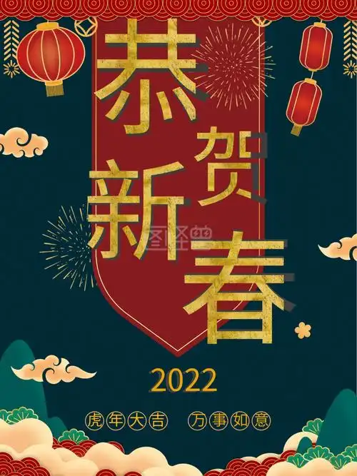 春节节日恭贺新春2021新年海报