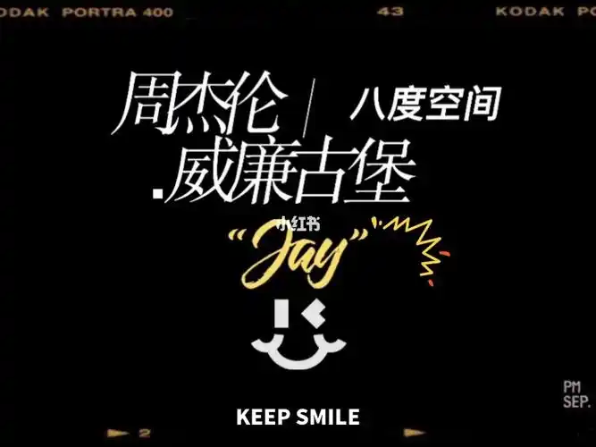 万物皆可音乐之威廉古堡周杰伦