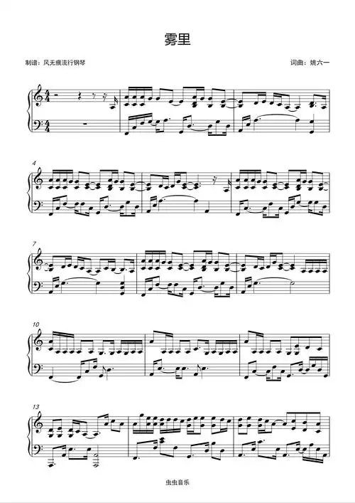 c调-雾里-姚六一〖丰富版〗钢琴谱-虫虫钢琴