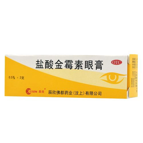 辰欣 盐酸金霉素眼膏2g结膜炎沙眼金霉素软膏药膏眼药去脂肪粒1