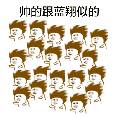 帅的跟蓝翔似的 - 520,520,带着基友头发甩起来_疯狂_好玩_有意思表情