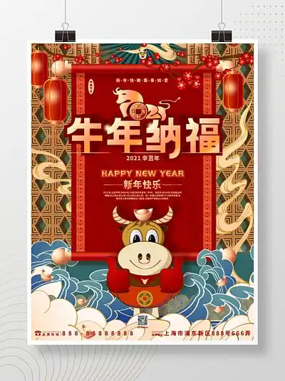 882164原创国潮风手绘2021新年快乐海报8823490568原创红色2022年企业