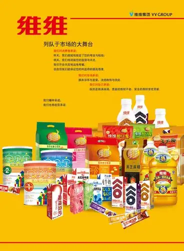 维维食品饮料股份有限公司