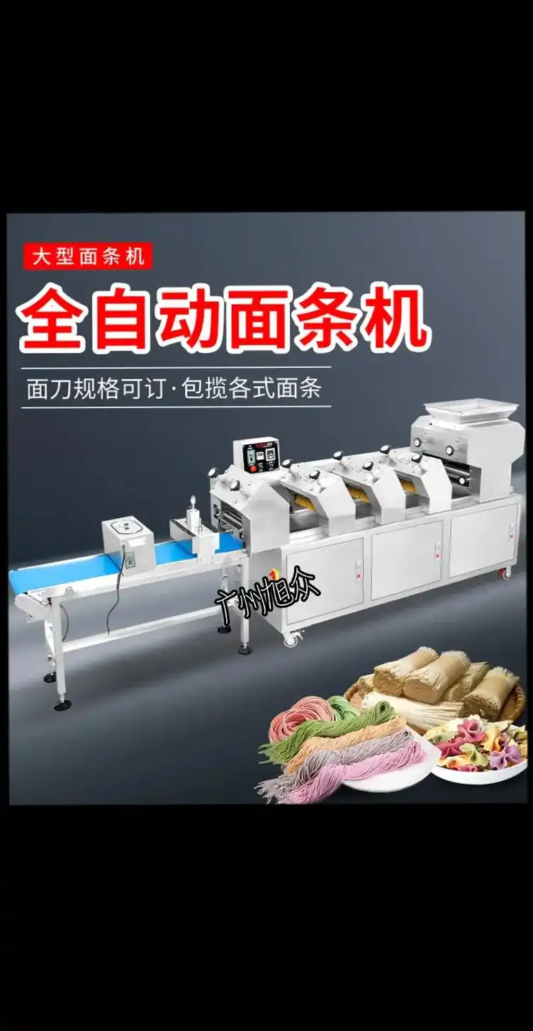 旭众全自动七组大型面条机介绍.