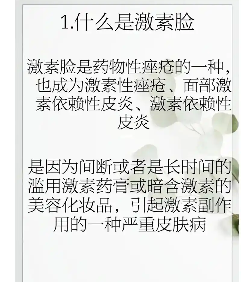 激素脸(药物性痤疮)激素脸是药物性痤疮的一种,也称 - 抖音