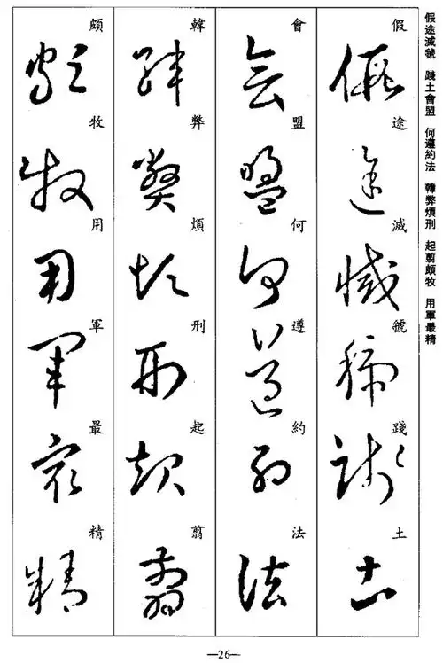 集字 王羲之草书千字文>