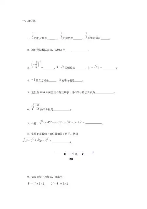 初一七年级下册数学实数试题及试卷答案