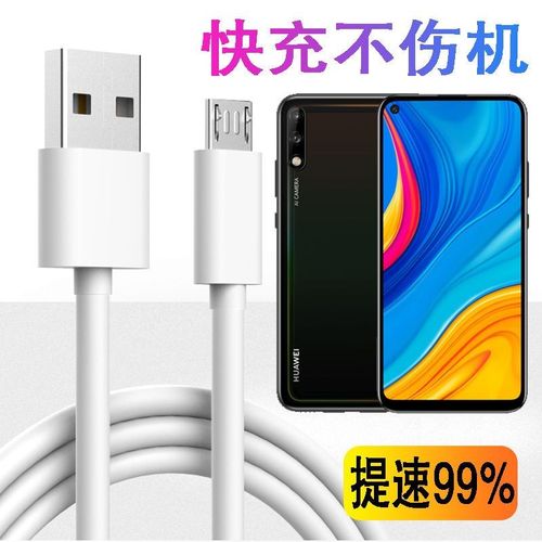 lysb 华为畅享10数据线art-al00x充电线tl00x车载手机快闪充线安卓 2a