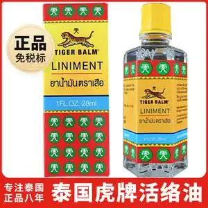 泰国虎标老虎油虎牌活络油风油精跌打损伤腰痛按摩油免税店正品