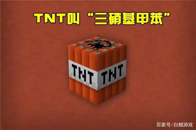 我的世界:tnt的小知识,老玩家也不全知道,tnt其中的道道