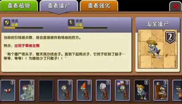 植物大战僵尸:查看图鉴,认识一下新僵尸,淘金僵尸