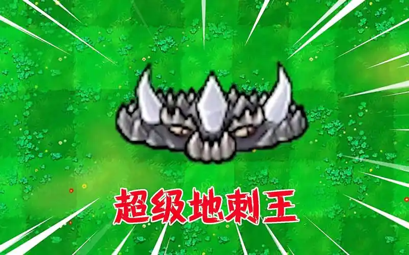 钢地刺伤害介绍-99科技网