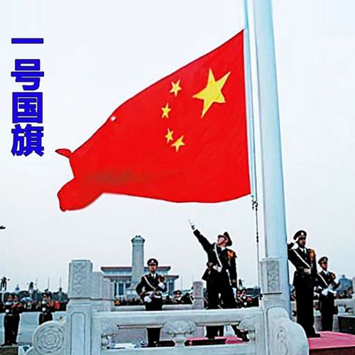 1号2号3号4号5号6号五星红旗八一旗定做国旗批发党旗团旗队旗军旗