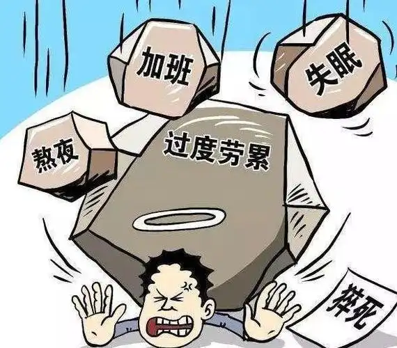 你是不是经常加班熬夜,觉得自己很努力,很拼搏?