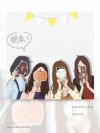 朋友闺蜜 i>四 /i> i>人 /i>背景