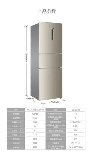 海尔leader/统帅 bcd-258wldpn三门风冷无霜冰箱 家用节能电冰箱-t