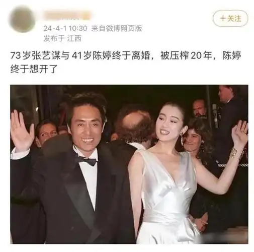 突发73岁张艺谋疯传与42岁娇妻离婚官方火速发声回应了