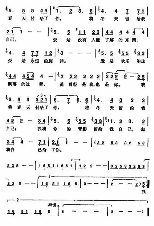 爱的箴言 邓丽君 歌谱 简谱