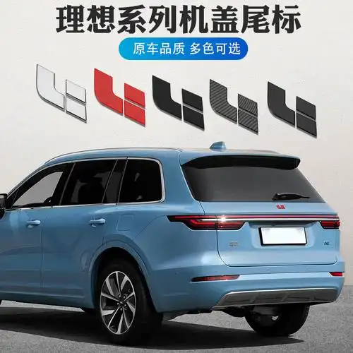 适用于理想one l9机盖标志l7l8前后车标贴改装车头标黑武士车尾标