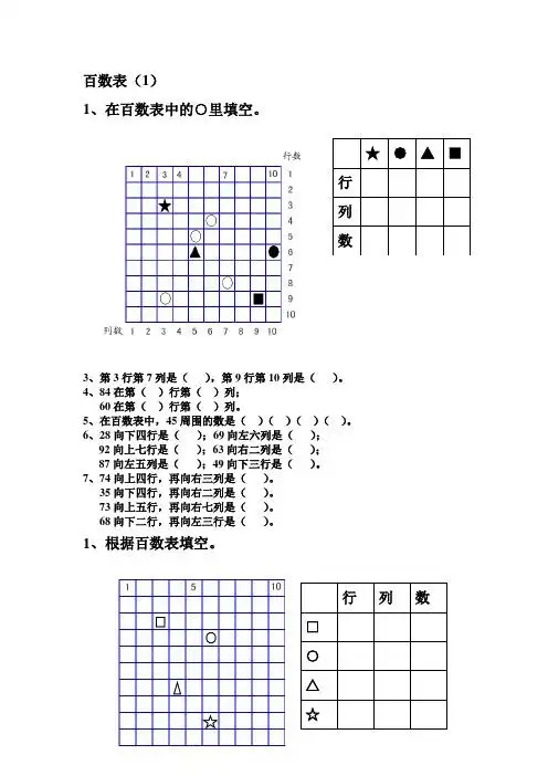 5,在百数表中,45周围的数是