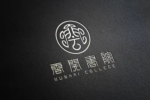 【logo设计】古典,中国风,书生韵律-云开书院