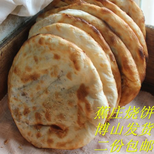 《2份包邮》10个装山东淄博博山焦庄肉烧饼猪肉大葱烧饼五花肉