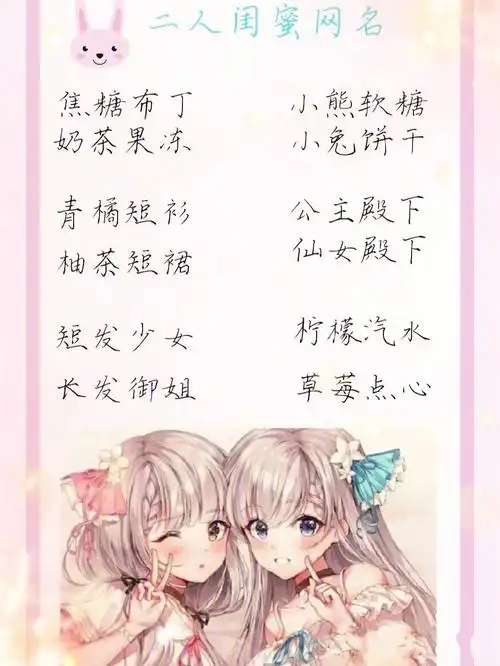 好听的闺蜜网名～超仙