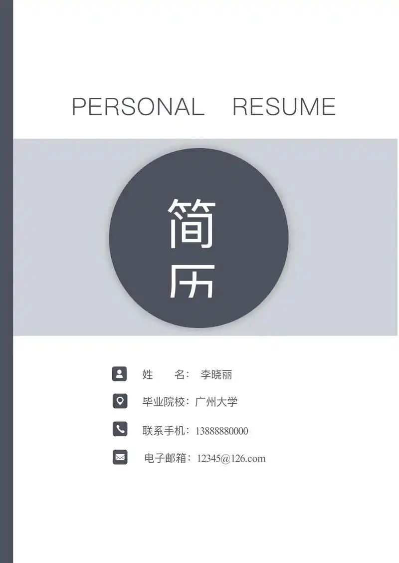 n182.个性简约色系|个人求职简历模板