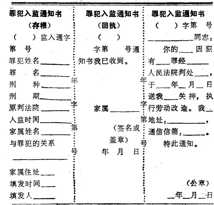 三罪犯入监通知书格式