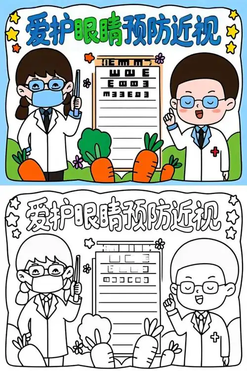 近视防控手抄报