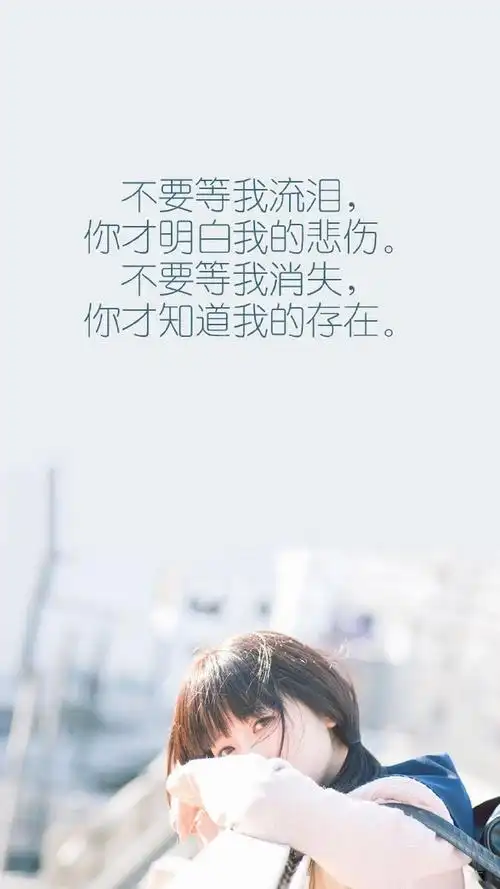 女生伤感文字唯美意境手机壁纸图片