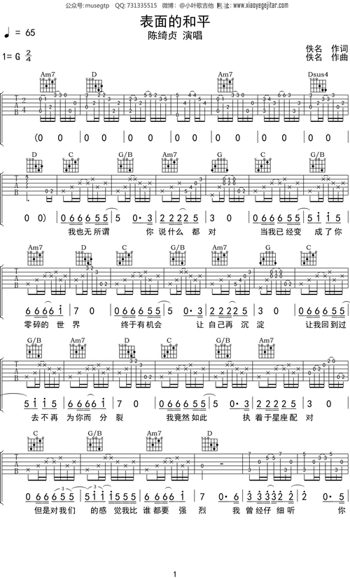 陈绮贞表面的和平吉他谱g调吉他弹唱谱