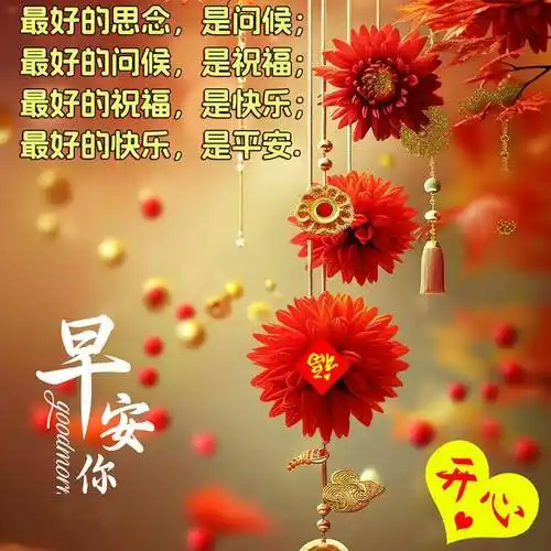 今日最新早上好表情图片大全,事事顺心,幸福安康