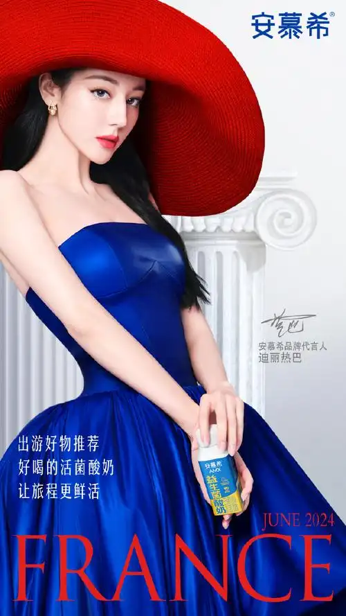 安慕希品牌代言人  迪丽热巴731573157315  #迪丽热巴