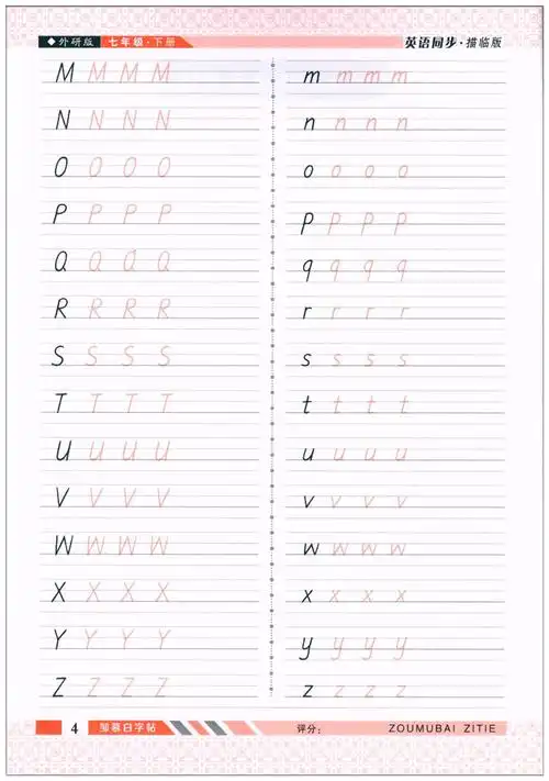 2020春 邹慕白字帖 英语描红衡水体七年级下册外研版wyb一笔好字描临