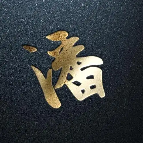 金色炫酷百家姓,快来看看有没有你的,做头像很拉风