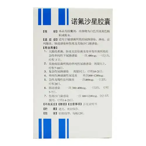 难老泉 诺氟沙星胶囊 0.