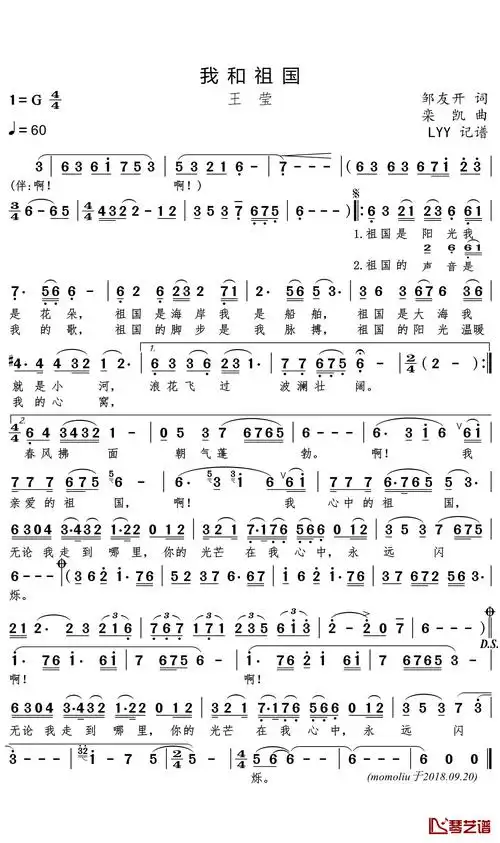 我和祖国简谱(歌词)_王莹演唱_momoliu制谱
