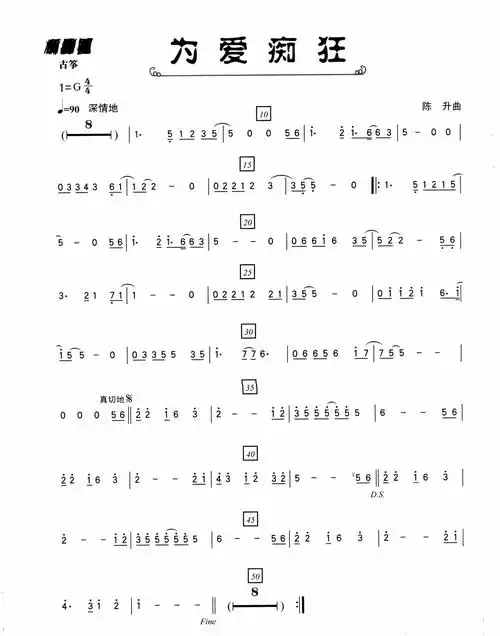 为爱痴狂_为爱痴狂简谱_为爱痴狂吉他谱_钢琴谱-查字典简谱网